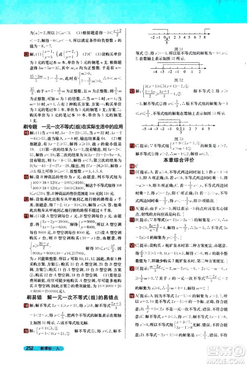 吉林人民出版社2021新教材完全解读数学七年级下新课标人教版答案 吉林人民出版社2021新教材完全解读数学七年级下新课标人教版答案