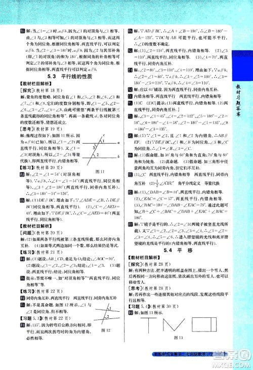 吉林人民出版社2021新教材完全解读数学七年级下新课标人教版答案 吉林人民出版社2021新教材完全解读数学七年级下新课标人教版答案