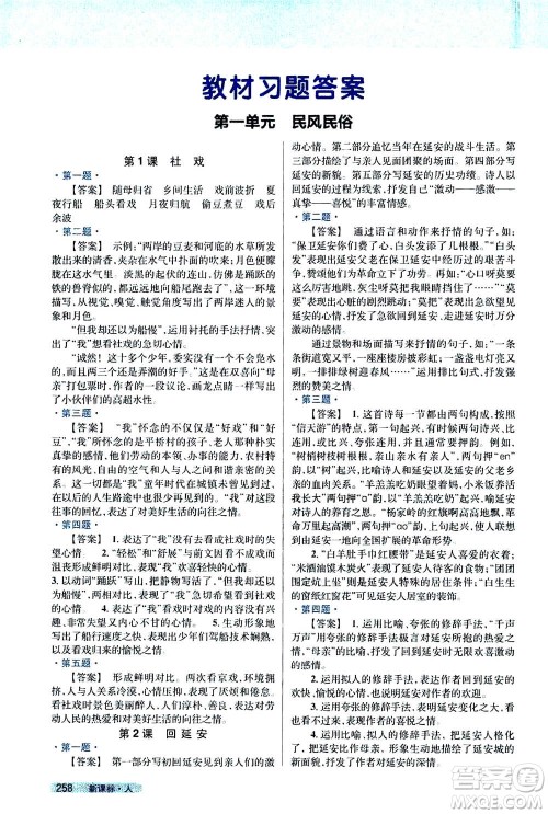 吉林人民出版社2021新教材完全解读语文八年级下新课标人教版答案