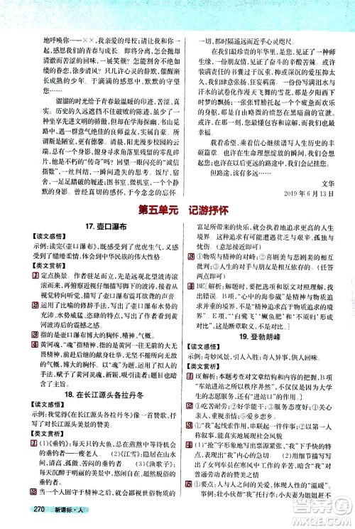 吉林人民出版社2021新教材完全解读语文八年级下新课标人教版答案