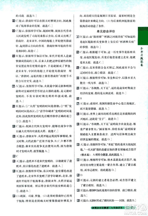 吉林人民出版社2021新教材完全解读历史七年级下新课标人教版答案