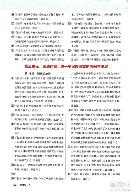 吉林人民出版社2021新教材完全解读历史七年级下新课标人教版答案