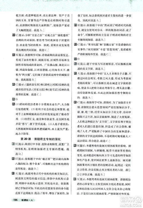 吉林人民出版社2021新教材完全解读历史七年级下新课标人教版答案