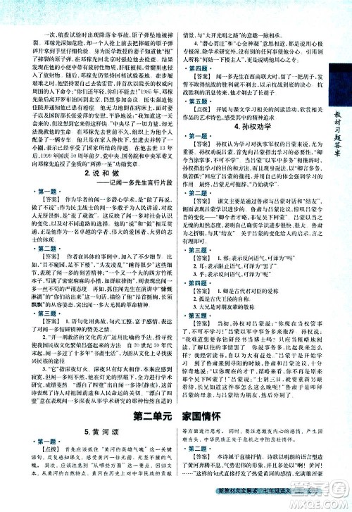 吉林人民出版社2021新教材完全解读语文七年级下新课标人教版答案 吉林人民出版社2021新教材完全解读语文七年级下新课标人教版答案