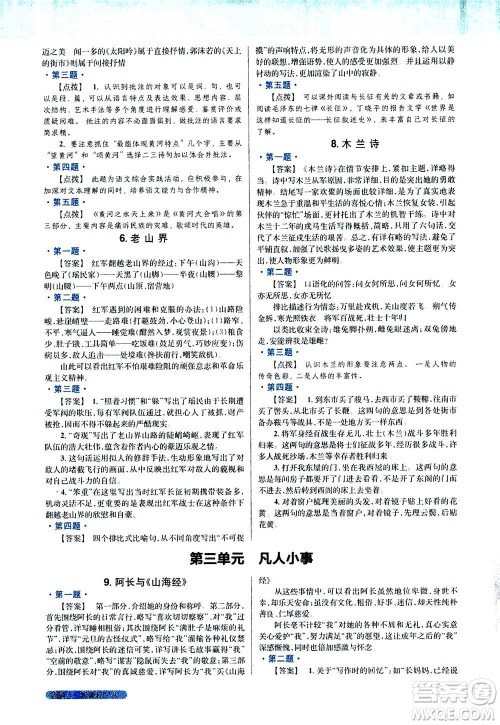 吉林人民出版社2021新教材完全解读语文七年级下新课标人教版答案 吉林人民出版社2021新教材完全解读语文七年级下新课标人教版答案