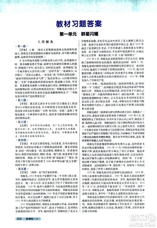 吉林人民出版社2021新教材完全解读语文七年级下新课标人教版答案 吉林人民出版社2021新教材完全解读语文七年级下新课标人教版答案