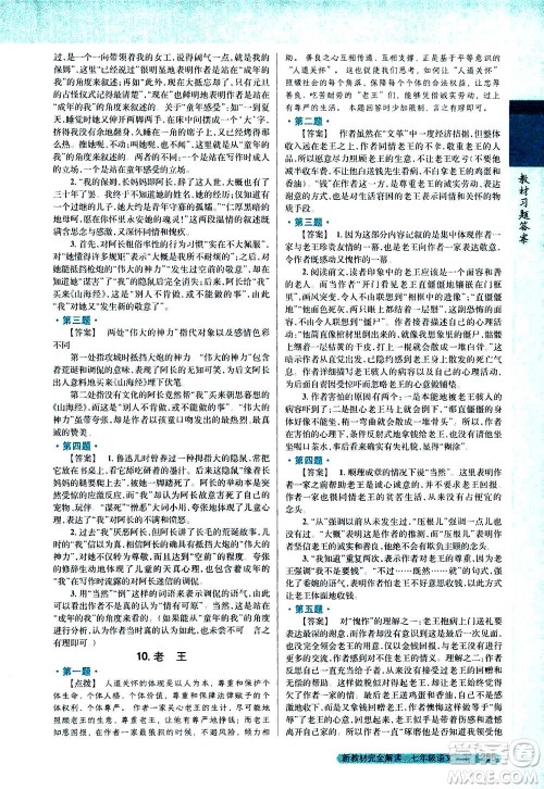 吉林人民出版社2021新教材完全解读语文七年级下新课标人教版答案