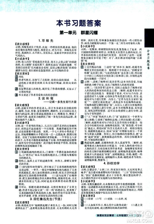 吉林人民出版社2021新教材完全解读语文七年级下新课标人教版答案 吉林人民出版社2021新教材完全解读语文七年级下新课标人教版答案