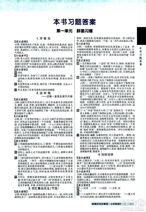 吉林人民出版社2021新教材完全解读语文七年级下新课标人教版答案