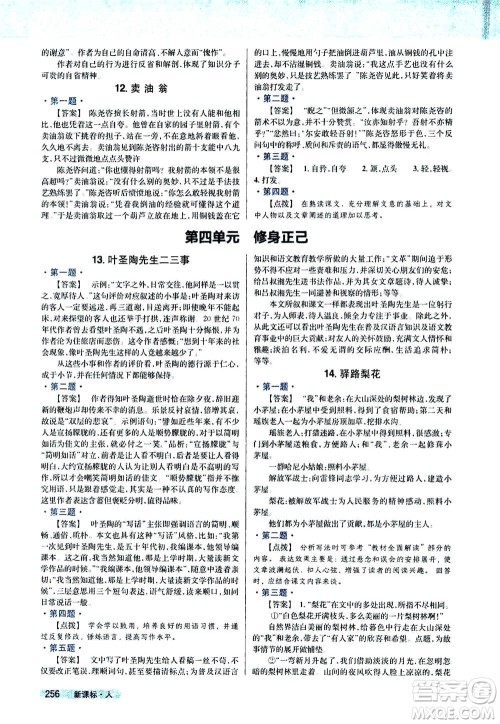 吉林人民出版社2021新教材完全解读语文七年级下新课标人教版答案 吉林人民出版社2021新教材完全解读语文七年级下新课标人教版答案
