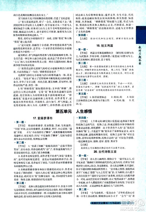 吉林人民出版社2021新教材完全解读语文七年级下新课标人教版答案 吉林人民出版社2021新教材完全解读语文七年级下新课标人教版答案