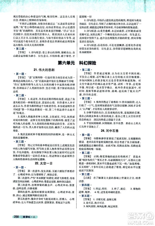 吉林人民出版社2021新教材完全解读语文七年级下新课标人教版答案 吉林人民出版社2021新教材完全解读语文七年级下新课标人教版答案