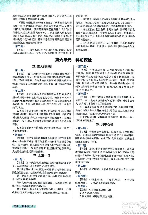 吉林人民出版社2021新教材完全解读语文七年级下新课标人教版答案