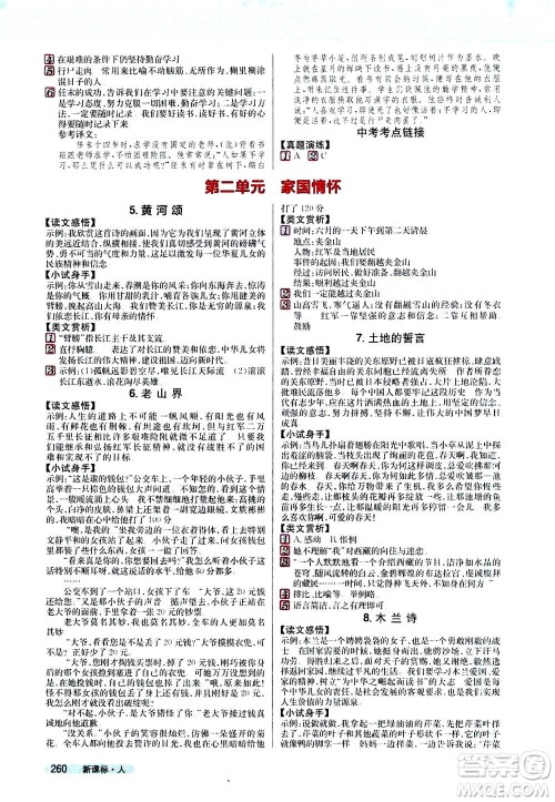 吉林人民出版社2021新教材完全解读语文七年级下新课标人教版答案 吉林人民出版社2021新教材完全解读语文七年级下新课标人教版答案