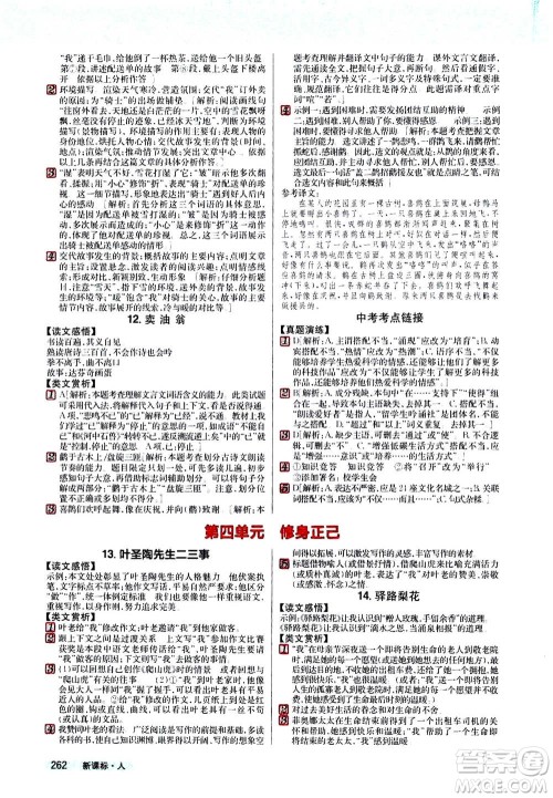 吉林人民出版社2021新教材完全解读语文七年级下新课标人教版答案 吉林人民出版社2021新教材完全解读语文七年级下新课标人教版答案