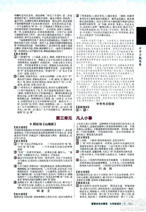吉林人民出版社2021新教材完全解读语文七年级下新课标人教版答案 吉林人民出版社2021新教材完全解读语文七年级下新课标人教版答案