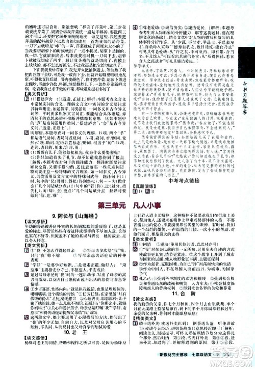 吉林人民出版社2021新教材完全解读语文七年级下新课标人教版答案