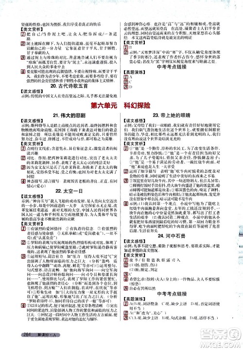 吉林人民出版社2021新教材完全解读语文七年级下新课标人教版答案 吉林人民出版社2021新教材完全解读语文七年级下新课标人教版答案