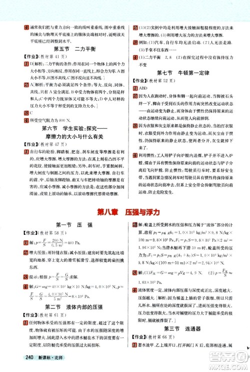 吉林人民出版社2021新教材完全解读物理八年级下新课标北师版答案