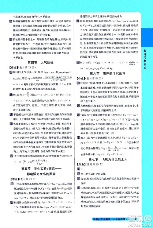 吉林人民出版社2021新教材完全解读物理八年级下新课标北师版答案