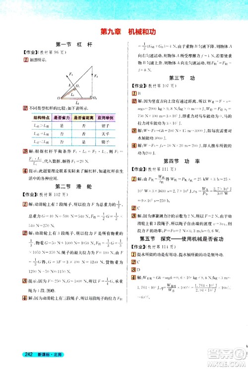 吉林人民出版社2021新教材完全解读物理八年级下新课标北师版答案