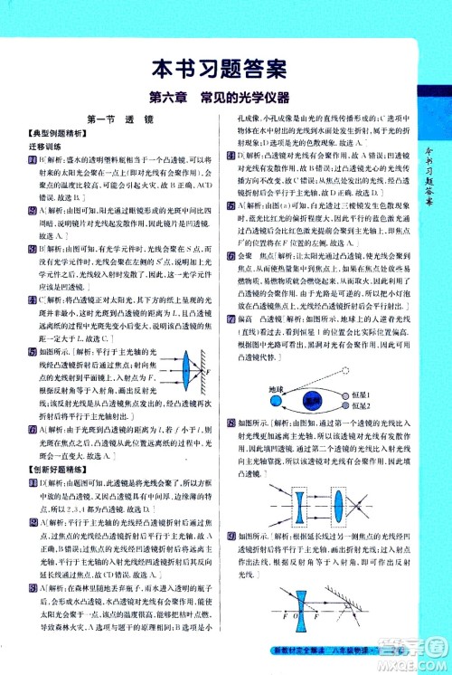 吉林人民出版社2021新教材完全解读物理八年级下新课标北师版答案