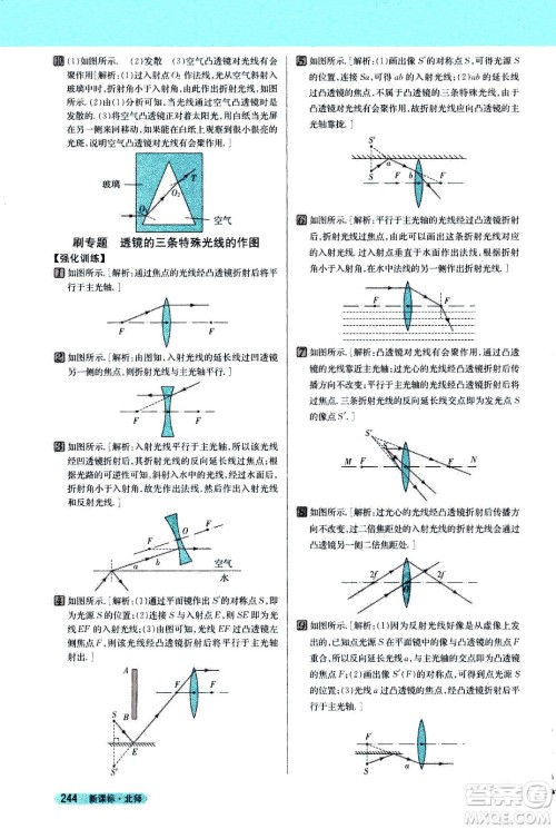 吉林人民出版社2021新教材完全解读物理八年级下新课标北师版答案