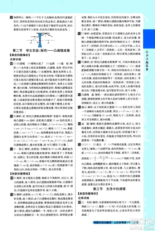 吉林人民出版社2021新教材完全解读物理八年级下新课标北师版答案