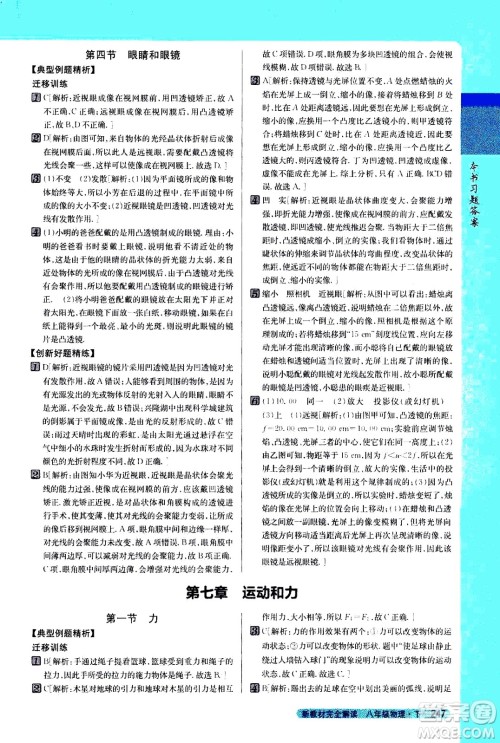 吉林人民出版社2021新教材完全解读物理八年级下新课标北师版答案