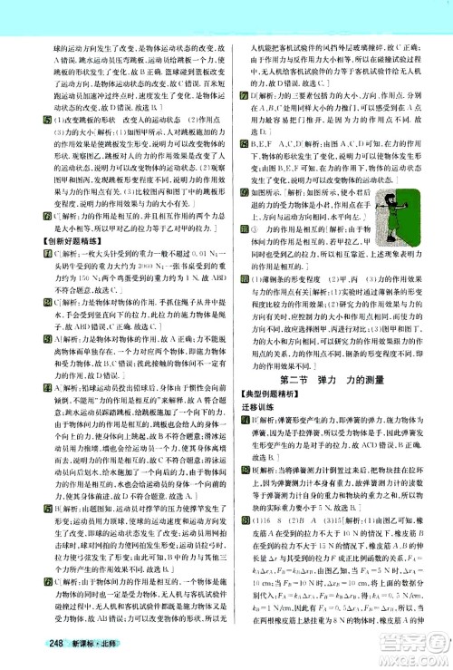 吉林人民出版社2021新教材完全解读物理八年级下新课标北师版答案 吉林人民出版社2021新教材完全解读物理八年级下新课标北师版答案