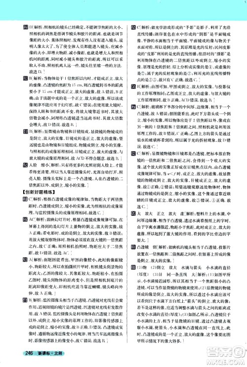 吉林人民出版社2021新教材完全解读物理八年级下新课标北师版答案 吉林人民出版社2021新教材完全解读物理八年级下新课标北师版答案