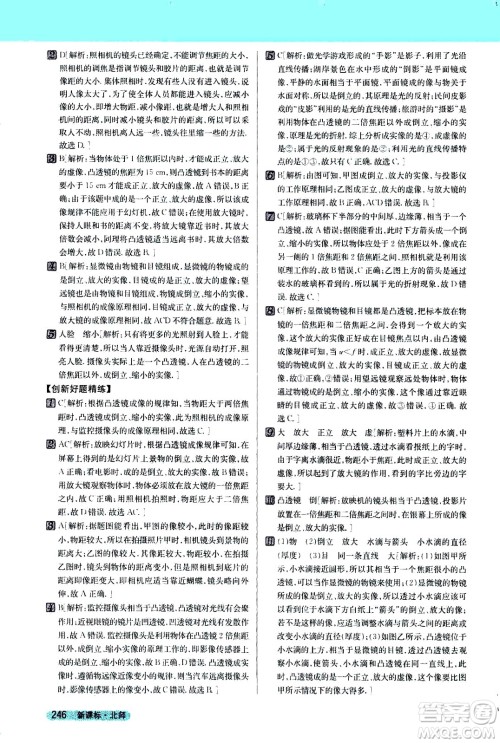 吉林人民出版社2021新教材完全解读物理八年级下新课标北师版答案