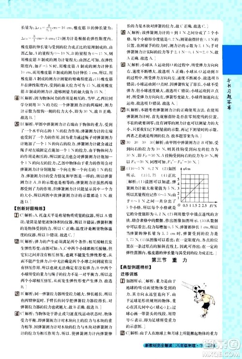 吉林人民出版社2021新教材完全解读物理八年级下新课标北师版答案 吉林人民出版社2021新教材完全解读物理八年级下新课标北师版答案