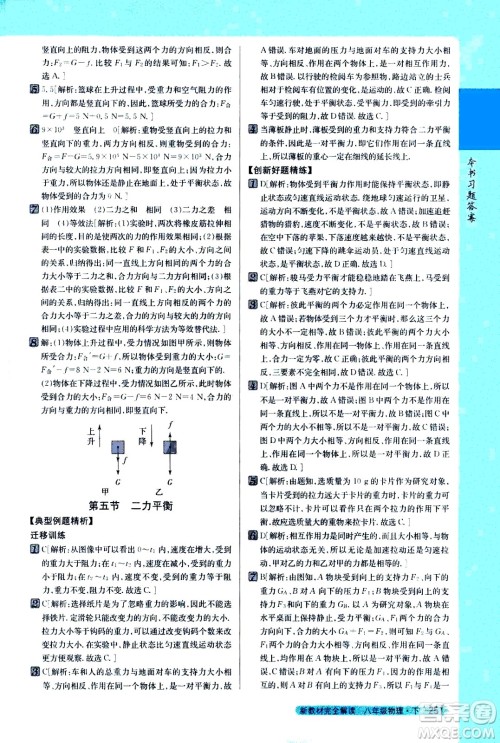 吉林人民出版社2021新教材完全解读物理八年级下新课标北师版答案