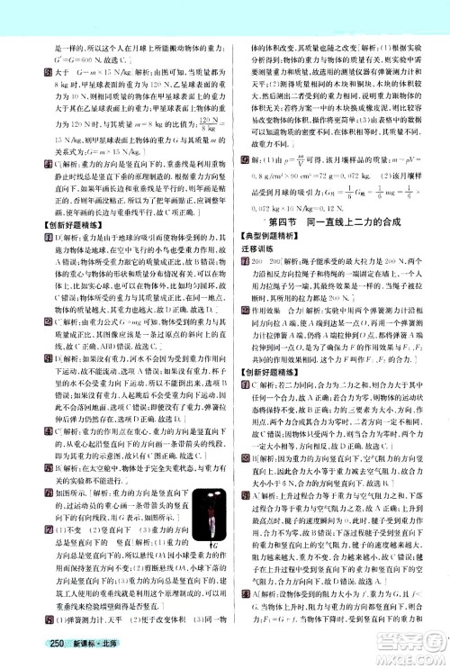 吉林人民出版社2021新教材完全解读物理八年级下新课标北师版答案 吉林人民出版社2021新教材完全解读物理八年级下新课标北师版答案