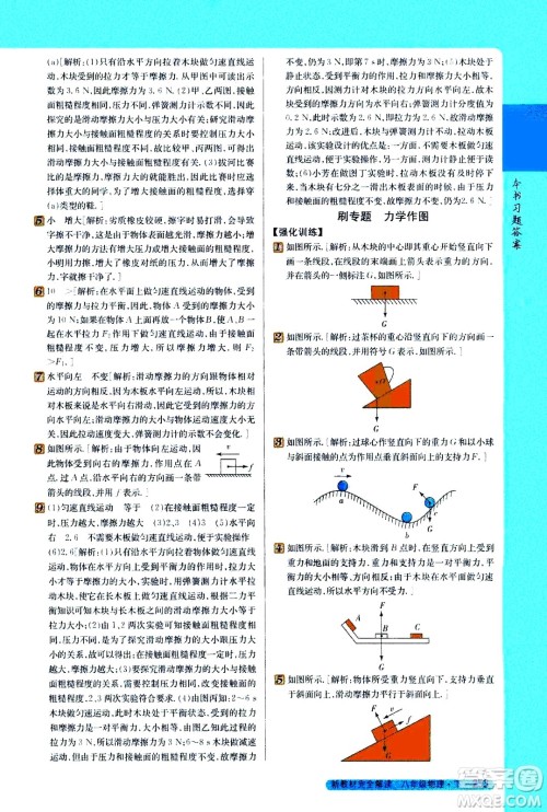 吉林人民出版社2021新教材完全解读物理八年级下新课标北师版答案