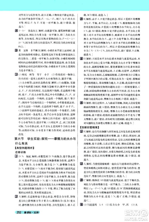 吉林人民出版社2021新教材完全解读物理八年级下新课标北师版答案