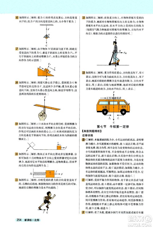 吉林人民出版社2021新教材完全解读物理八年级下新课标北师版答案