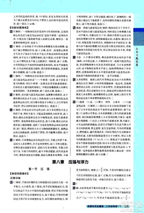 吉林人民出版社2021新教材完全解读物理八年级下新课标北师版答案 吉林人民出版社2021新教材完全解读物理八年级下新课标北师版答案
