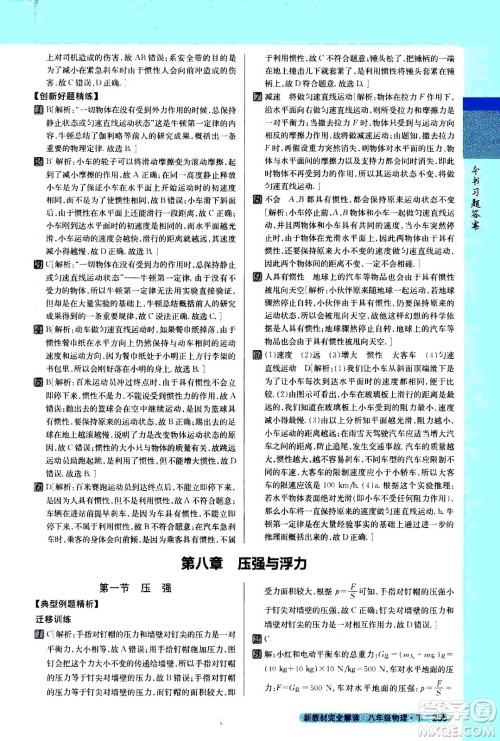 吉林人民出版社2021新教材完全解读物理八年级下新课标北师版答案