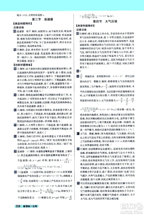 吉林人民出版社2021新教材完全解读物理八年级下新课标北师版答案 吉林人民出版社2021新教材完全解读物理八年级下新课标北师版答案
