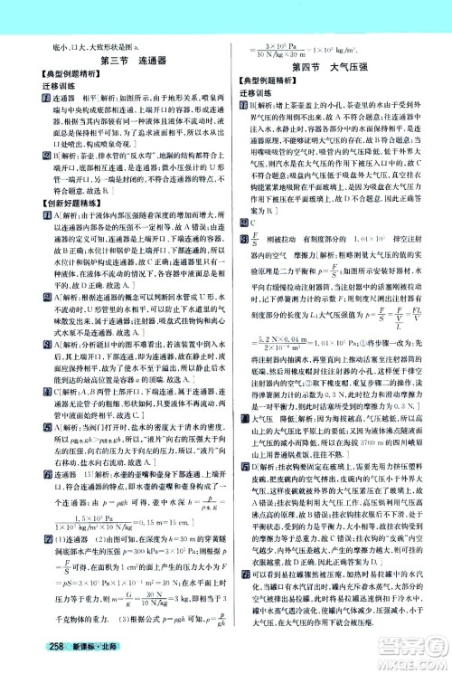 吉林人民出版社2021新教材完全解读物理八年级下新课标北师版答案