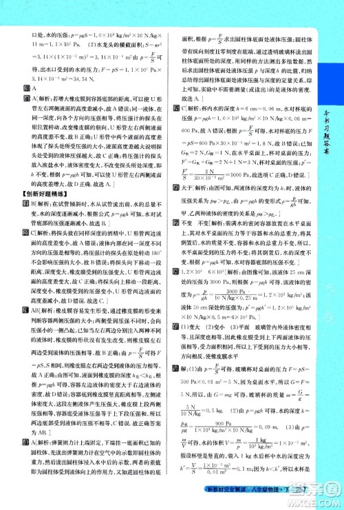 吉林人民出版社2021新教材完全解读物理八年级下新课标北师版答案