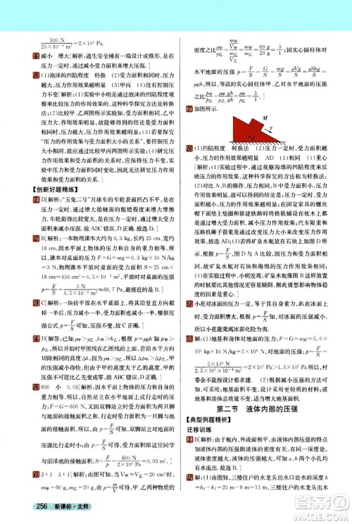 吉林人民出版社2021新教材完全解读物理八年级下新课标北师版答案