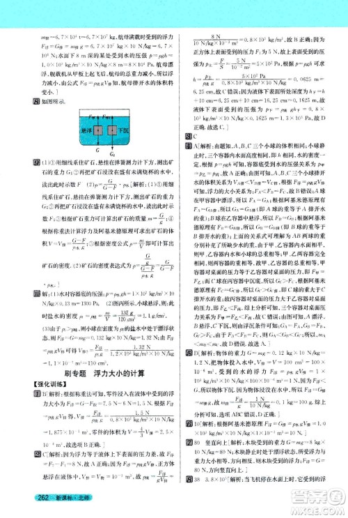 吉林人民出版社2021新教材完全解读物理八年级下新课标北师版答案