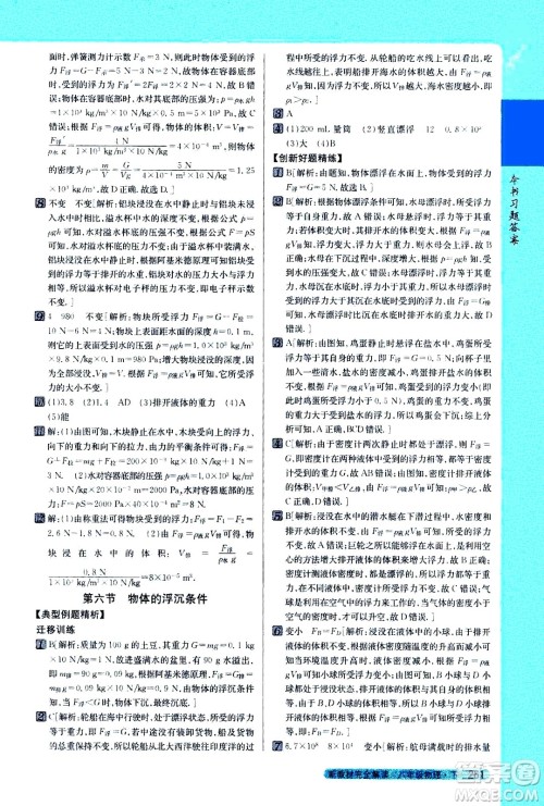 吉林人民出版社2021新教材完全解读物理八年级下新课标北师版答案