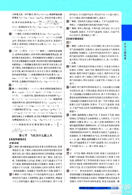 吉林人民出版社2021新教材完全解读物理八年级下新课标北师版答案