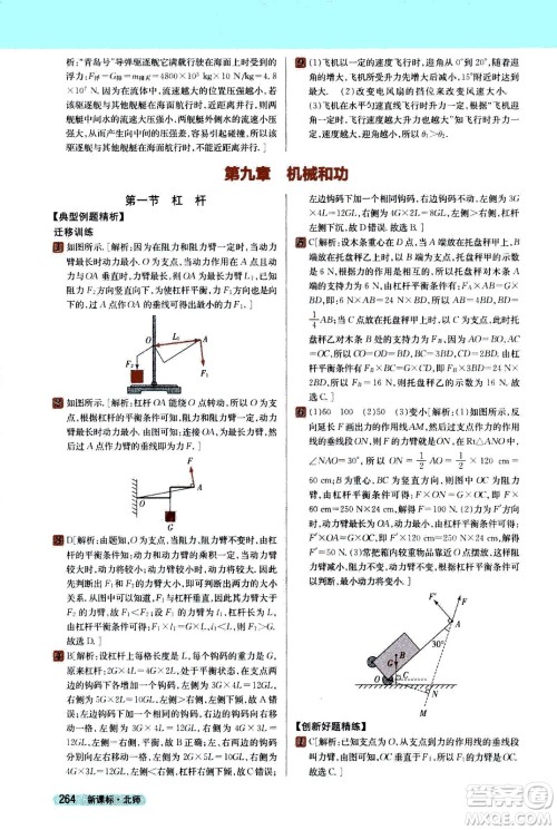 吉林人民出版社2021新教材完全解读物理八年级下新课标北师版答案