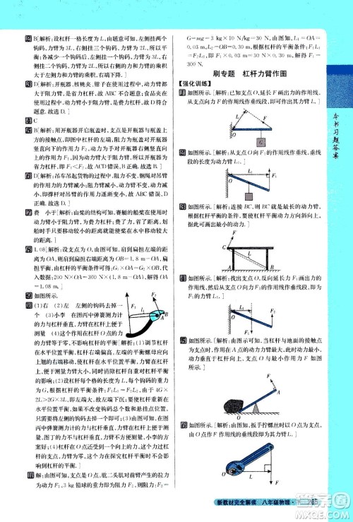 吉林人民出版社2021新教材完全解读物理八年级下新课标北师版答案