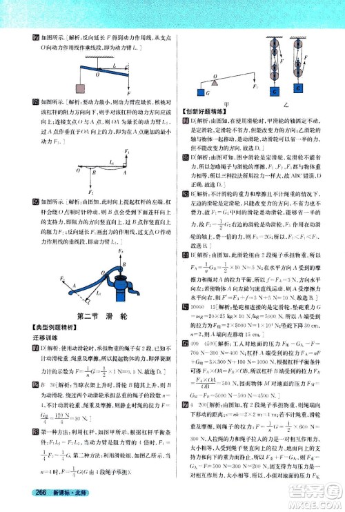 吉林人民出版社2021新教材完全解读物理八年级下新课标北师版答案